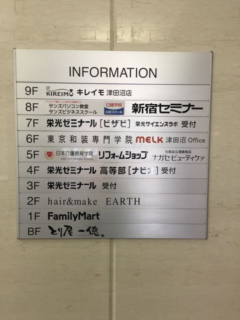 自然センター津田沼3.JPG