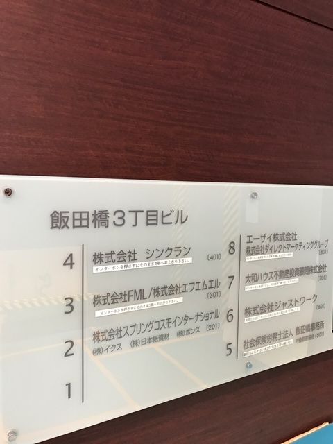 飯田橋3丁目1.JPG