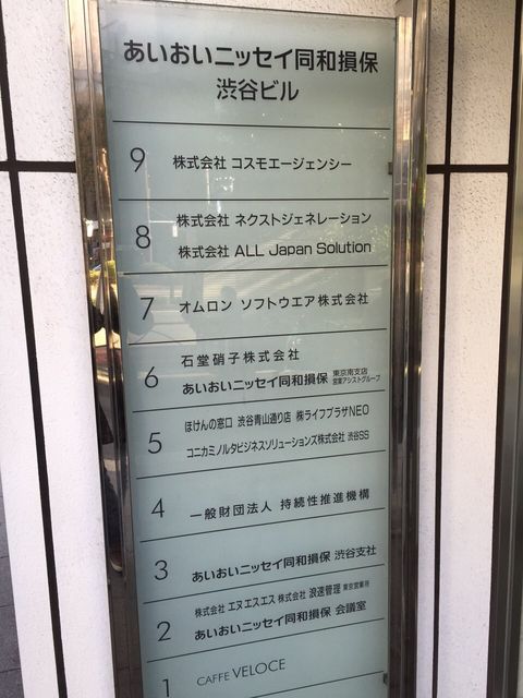 あいおいニッセイ同和損保渋谷7.JPG