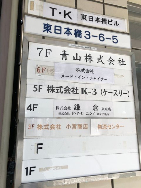 T・K東日本橋9.jpg