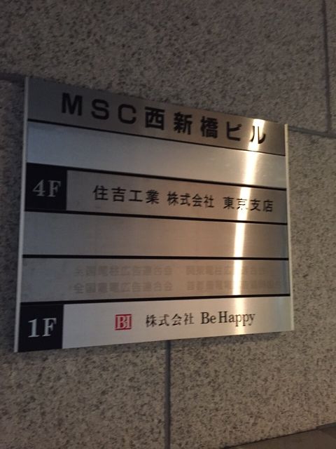 MSC西新橋3.JPG