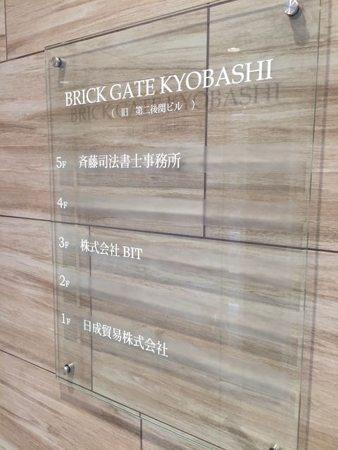 BRICKGATE京橋3.JPG