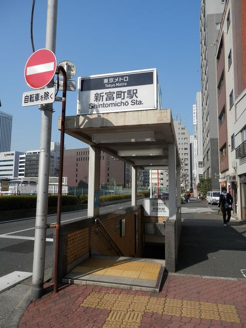 地下鉄新富町駅3番出口.jpg