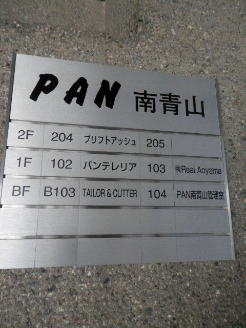PAN南青山5.JPG