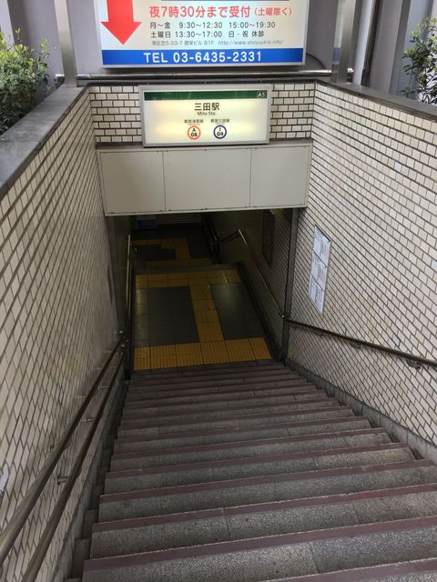 地下鉄三田駅1.JPG