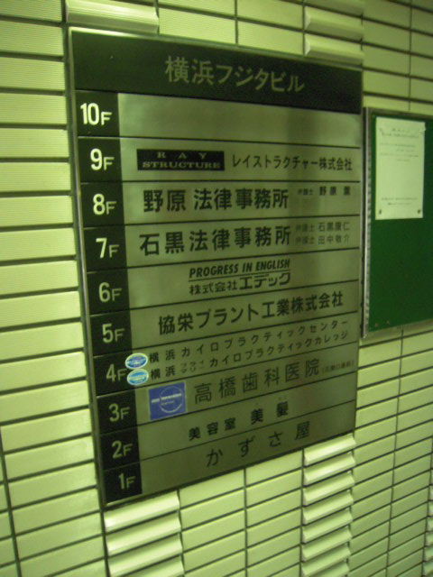 横浜フジタ4.JPG
