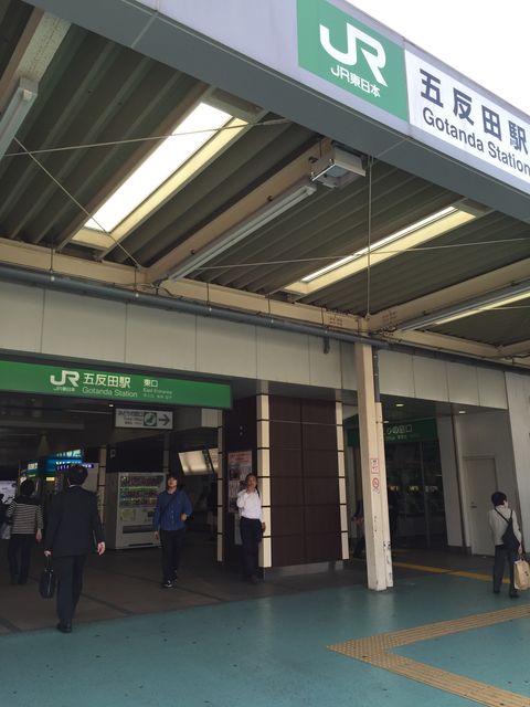 JR五反田駅東口出口.JPG