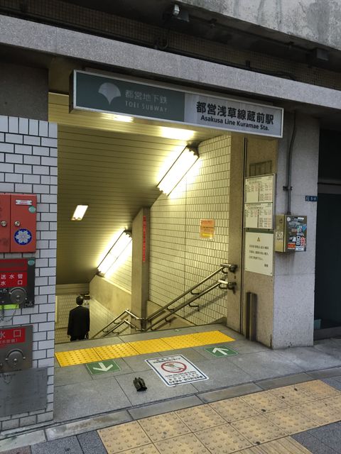 地下鉄蔵前駅A4出口.JPG