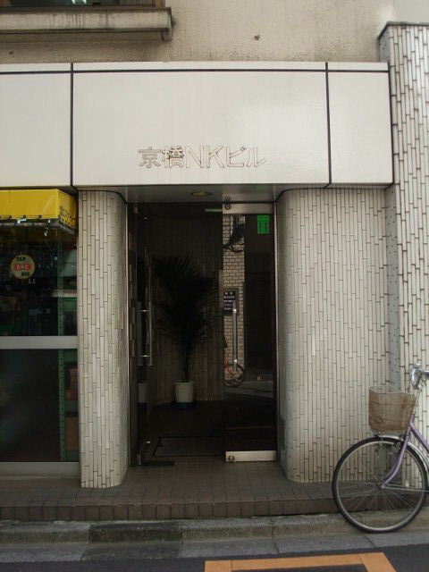 京橋NK2.JPG