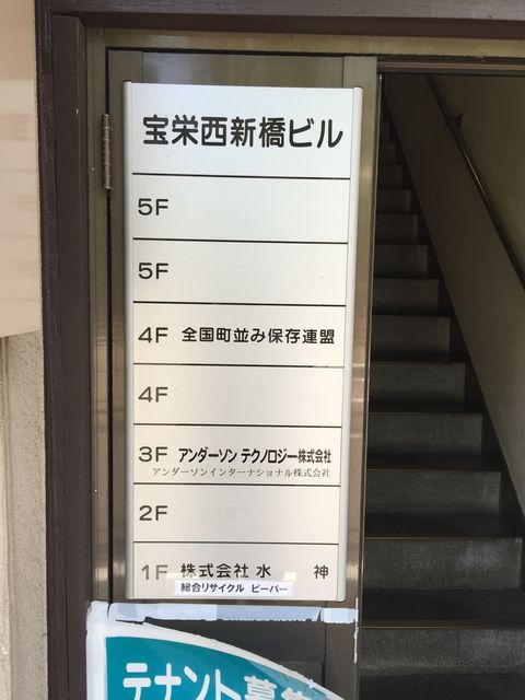 宝栄西新橋1.JPG