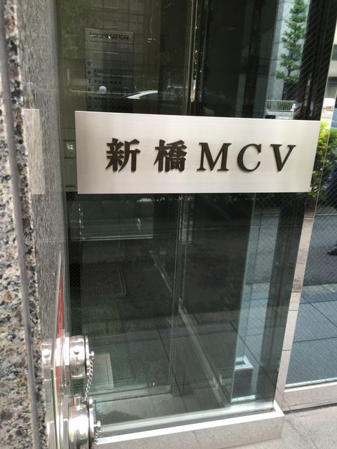 新橋MCV1.JPG