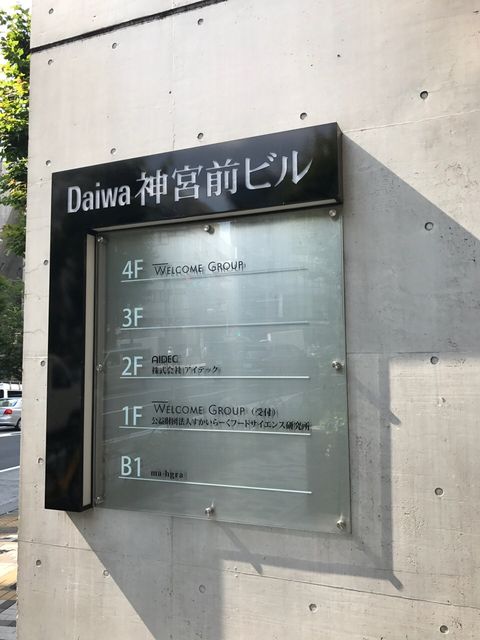 Daiwa神宮前テナント板.JPG