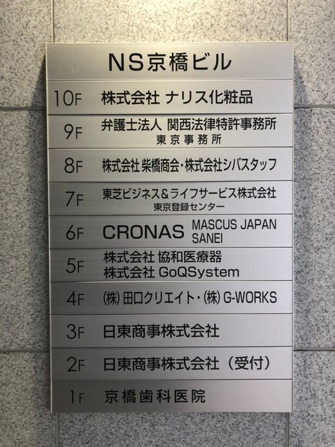NS京橋4.jpg