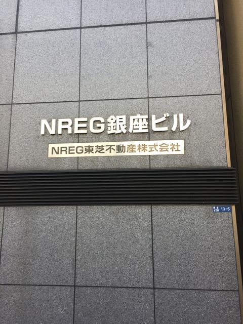 NREG銀座1.JPG