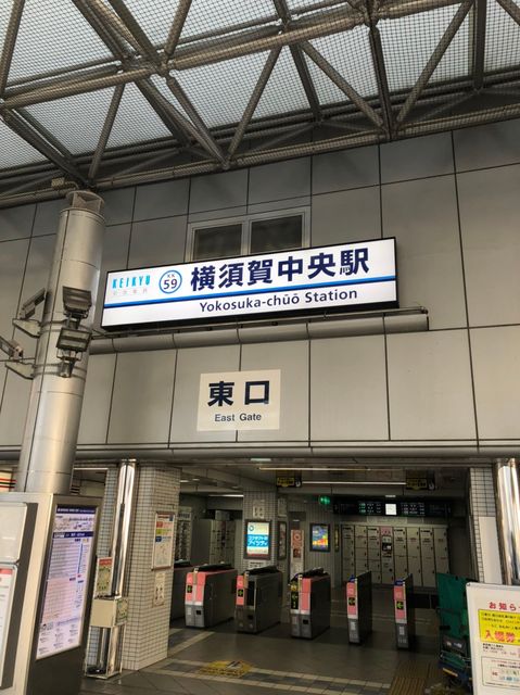 横須賀中央駅1.jpg