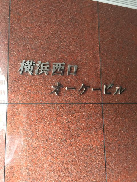 横浜西口OK1.JPG