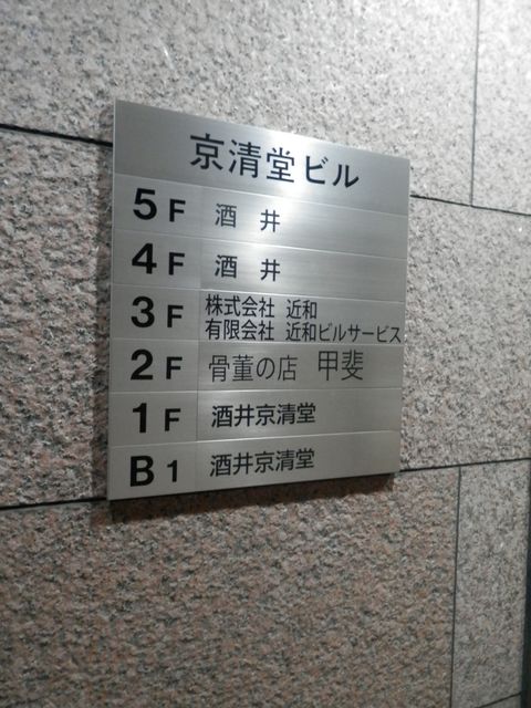 京清堂7.JPG
