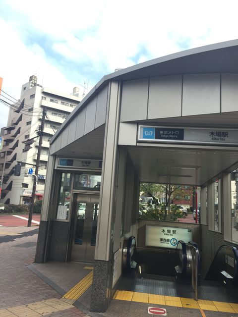 地下鉄木場駅4b出口.JPG