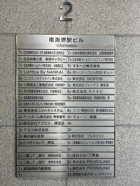 南海堺駅ビル (9).jpg