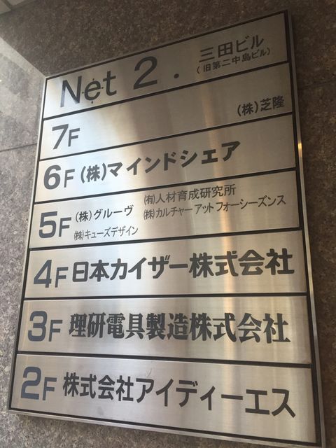 NET2三田5.JPG