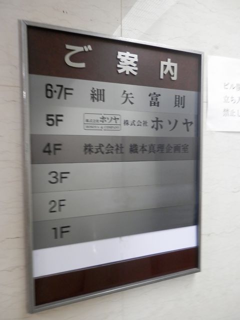 細矢（入船）7.JPG