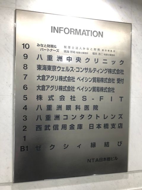 NTA日本橋テナント板.jpg