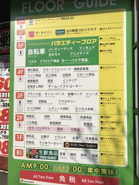 MEGAドン・キホーテ立川店2.JPG