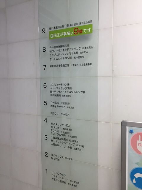 日本生命松本駅前4.JPG