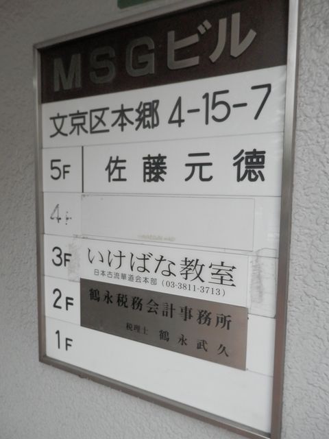 MSG（本郷）5.JPG