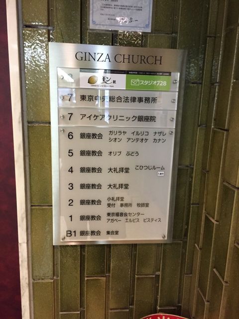銀座教会堂4.JPG