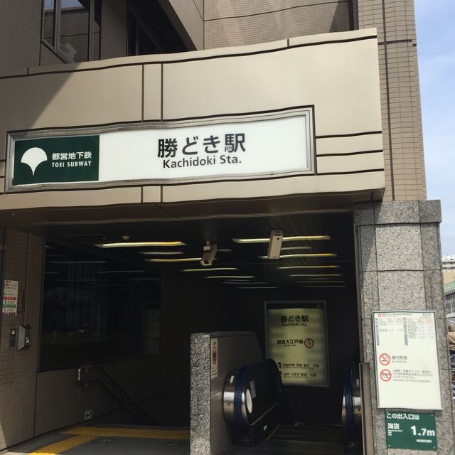 地下鉄勝どき駅3.JPG