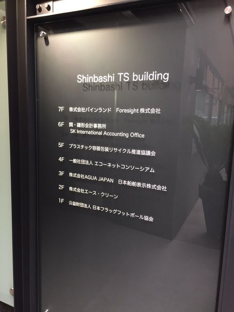 新橋TS（1-22-5）4.JPG