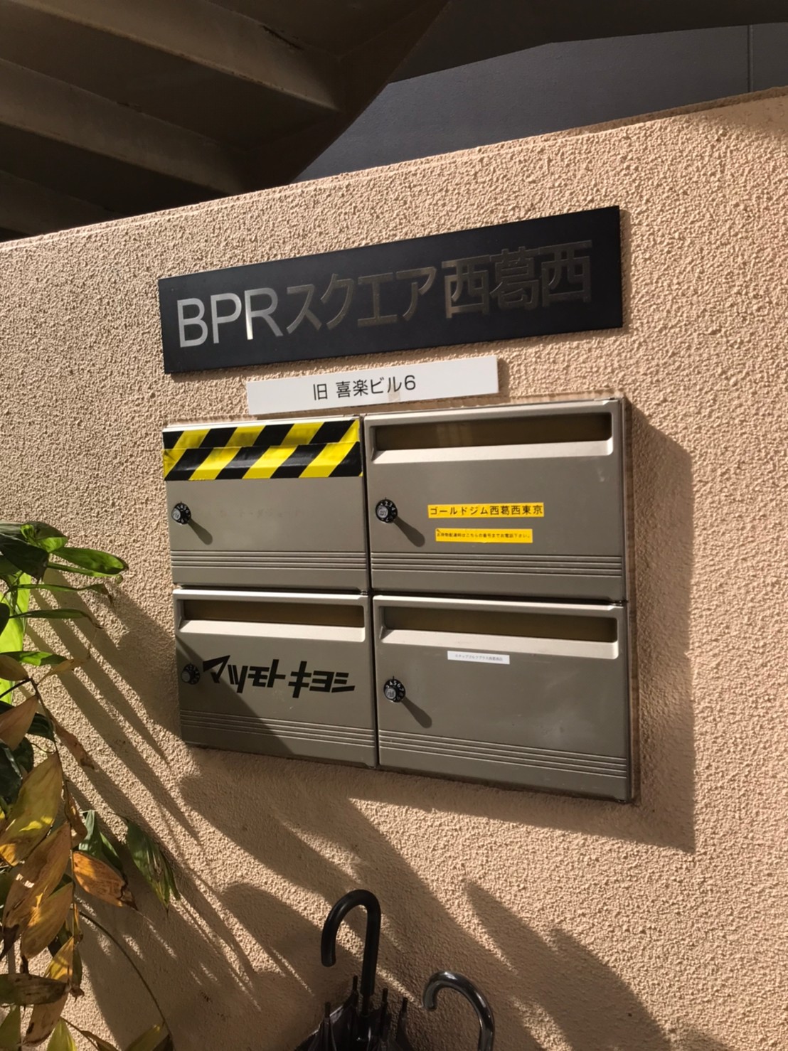 BPRスクエア西葛西2.jpg