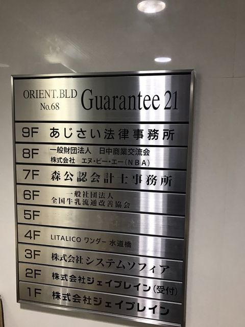 ORIENT BLD. No.68 Guarantee21 5.JPG