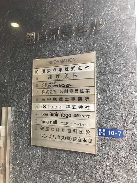 銀座京屋テナント板.JPG