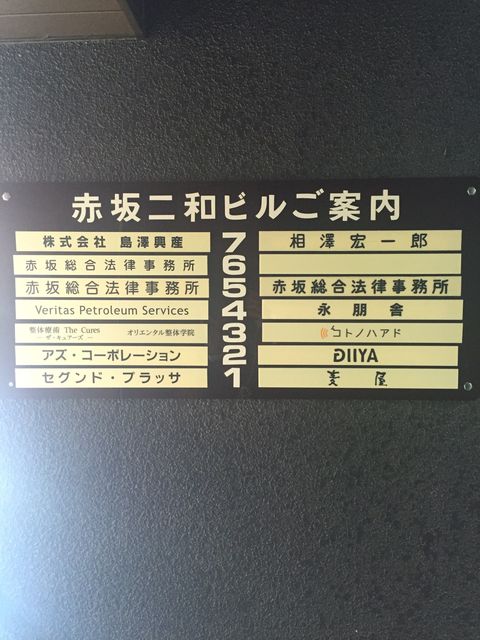 赤坂二和4.JPG
