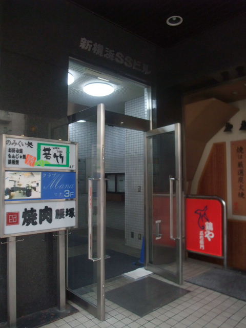 新横浜SS（新横浜2）2.JPG
