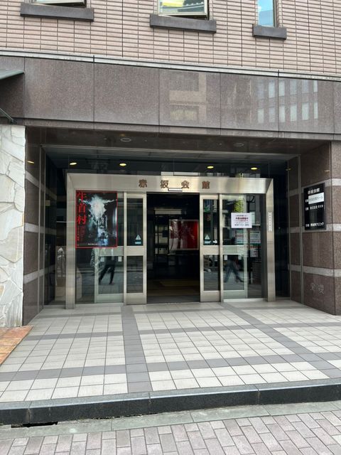 赤坂会館2.jpg