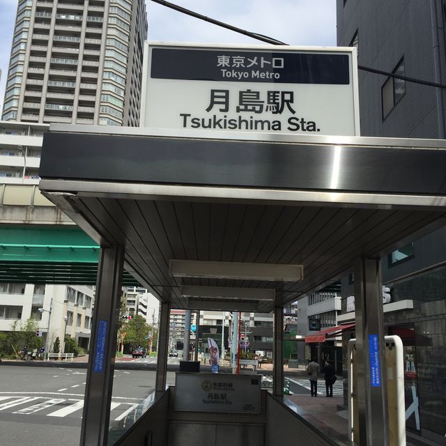 地下鉄月島駅7番出口.jpg