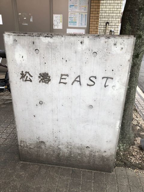 松涛EAST2.JPG