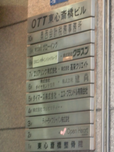 OTT東心斎橋ビル (2).jpg