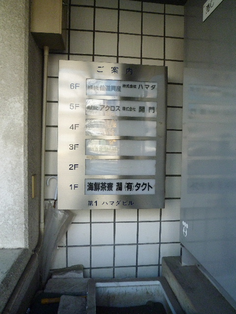 第1ハマダ（新横浜）4.JPG