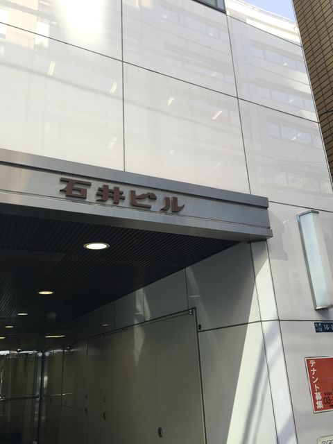 石井（虎ノ門1）1.JPG
