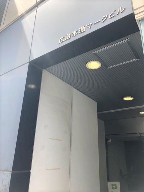 広島本通マークビル3.JPG