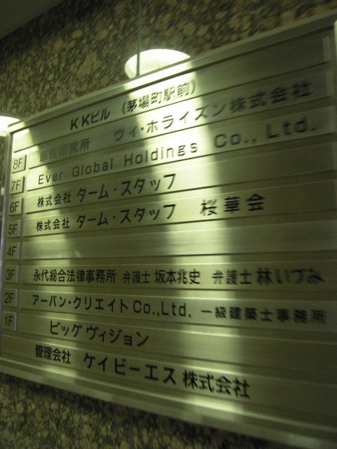 KK（茅場町駅前）5.JPG