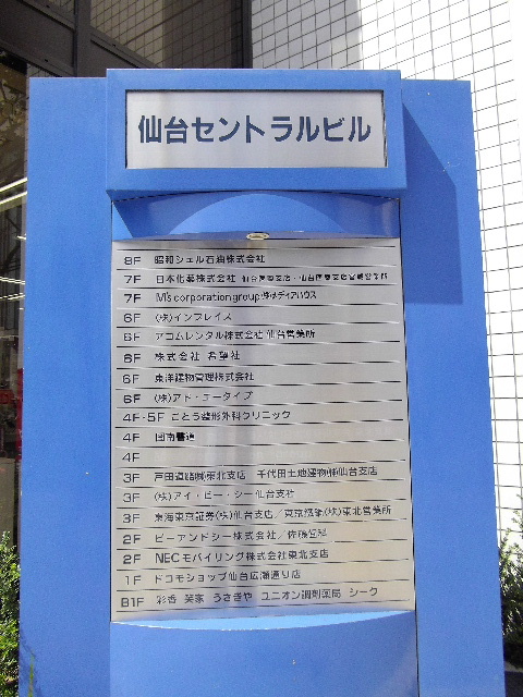 仙台セントラル5.JPG
