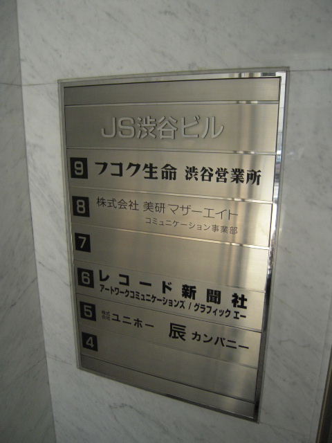 JS渋谷4.JPG