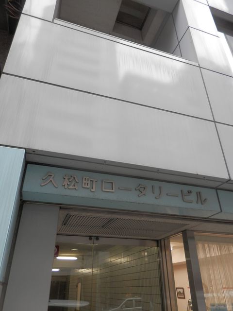 久松町ロータリー2.JPG