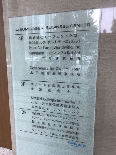 霞が関ビジネスセンター3.JPG