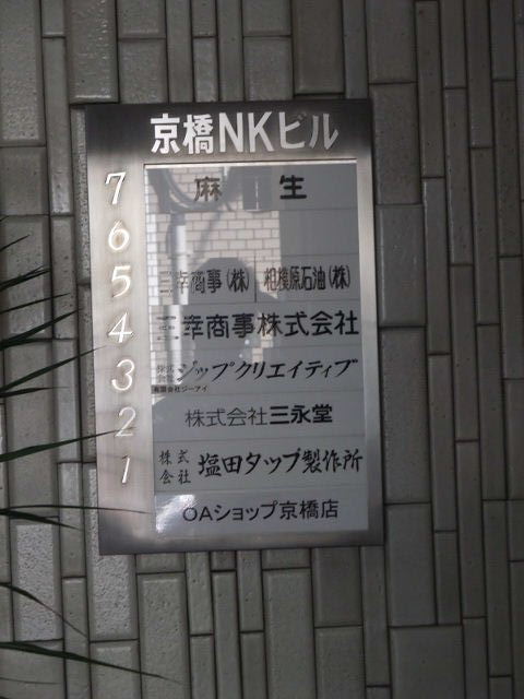 京橋NK4.JPG